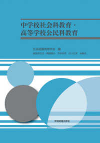 中学校社会科教育・高等学校公民科教育