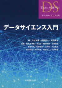 データサイエンス大系<br> データサイエンス入門