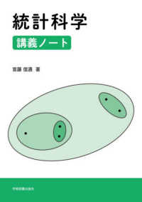 統計科学　講義ノート