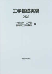 工学基礎実験 〈’２０年版〉 （第４版）