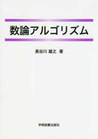 数論アルゴリズム