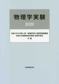 物理学実験 〈２０２０〉