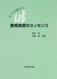 すぐに役立つ教育実習のエッセンス