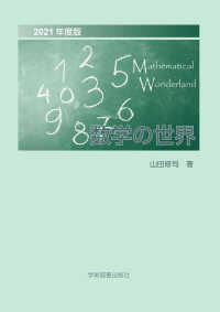 数学の世界〈２０２０年度版〉