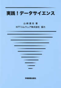 実践！データサイエンス