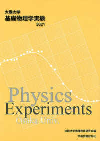 基礎物理学実験 〈２０２１年版〉 - 大阪大学