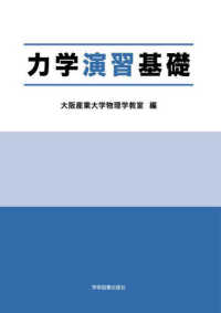 力学演習基礎 （第３版）