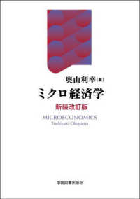 ミクロ経済学 （新装改訂版）