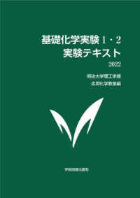 基礎化学実験１・２実験テキスト 〈２０２２〉