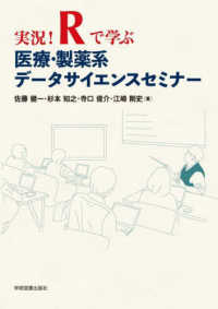 実況！Ｒで学ぶ医療・製薬系データサイエンスセミナー