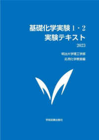 基礎化学実験１・２実験テキスト 〈２０２３〉