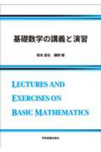 基礎数学の講義と演習