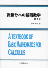 微積分への基礎数学 （第３版）