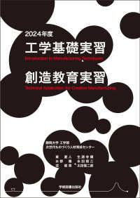 工学基礎実習・創造教育実習 〈２０２４年度〉