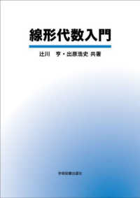 線形代数入門 （第２版）