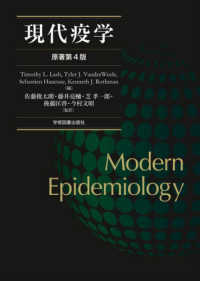 現代疫学 ― 原著第４版