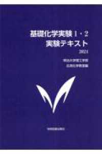 基礎化学実験１・２実験テキスト 〈２０２４〉