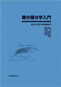 微分積分学入門
