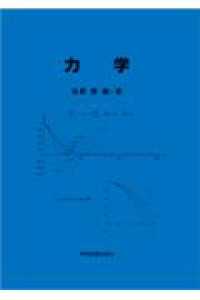 力学