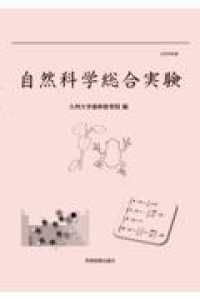 自然科学総合実験 〈２０２６年度〉