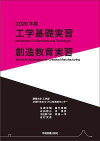 工学基礎実習・創造教育実習　２０２６年度