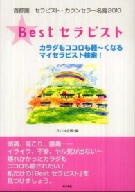 Ｂｅｓｔセラピスト - カラダもココロも軽～くなるマイセラピスト検索！