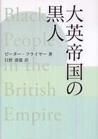 大英帝国の黒人