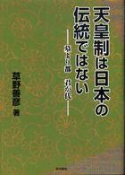 天皇制は日本の伝統ではない - 墓より都君が代