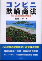 コンビニ欺瞞商法 - コンビニ会計取扱説明書３