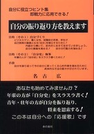 自分の振り返り方を教えます―自分に役立つヒント集