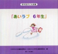 あいラブ６年生 - 学年別子ども詩集
