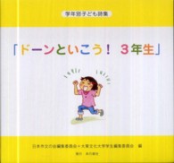 ドーンといこう！３年生 - 学年別子ども詩集