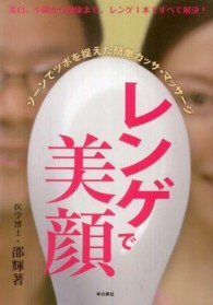 レンゲで美顔―ゾーンで簡単！カッサ・マッサージ