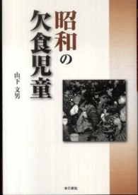 昭和の欠食児童