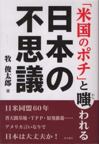 「米国のポチ」と嗤われる日本の不思議