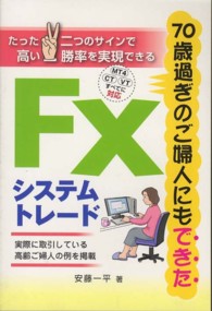 ＦＸシステムトレード - ７０歳過ぎのご婦人にもできた