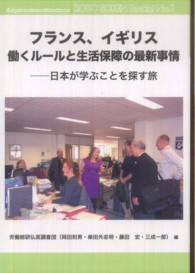 労働総研ブックレット<br> フランス、イギリス　働くルールと生活保障の最新事情―日本が学ぶことを探す旅
