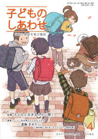 子どものしあわせ 〈８０６号（２０１８年４月号）〉 - 父母と教師を結ぶ雑誌 特集：子どもと生きる人々に聞く