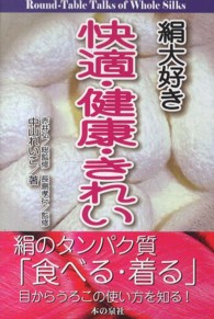 絹大好き快適・健康・きれい - 数千年の歴史が安全安心を創る