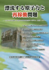 漂流する原子力と再稼働問題 - 日本科学者会議第３５回原子力発電問題全国シンポジウ