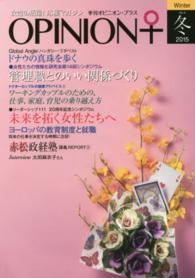 オピニオン・プラス 〈ｖｏｌ．８（２０１５冬）〉 - 女性の活躍！応援マガジン