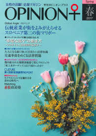 季刊オピニオン・プラス 〈ＶＯＬ．１７（２０１７春）〉 - 女性の活躍！応援マガジン