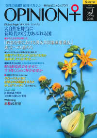 季刊オピニオン・プラス 〈ＶＯＬ．２２（２０１８夏）〉 - 女性の活躍！応援マガジン