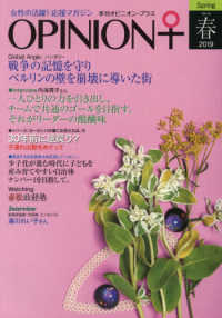 季刊オピニオン・プラス 〈ＶＯＬ．２５（２０１９　春）〉 - 女性の活躍！応援マガジン