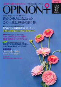 季刊オピニオン・プラス 〈ＶＯＬ．２９（２０２０　春）〉 - 女性の活躍！応援マガジン