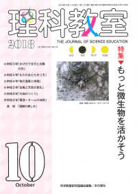 理科教室 〈２０１８年１０月号〉