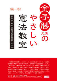 金子勝先生のやさしい憲法教室 〈第一巻〉 - 自民党「日本国憲法改正草案」をきる