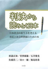 判決から読みとく日本―日本社会のあり方を考える市民と社会科教師のための本