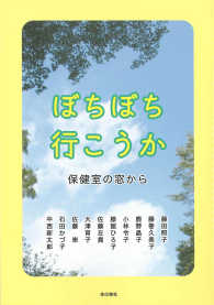 ぼちぼち行こうか - 保健室の窓から