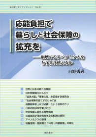 応能負担で暮らしと社会保障の拡充を - 崩壊するアベノミクスをどう乗り越えられるか 本の泉社マイブックレット